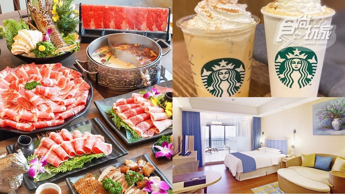 12月必收22家優惠！星巴克買一送一、壽星５折爽吃火鍋、住飯店買１晚送１晚