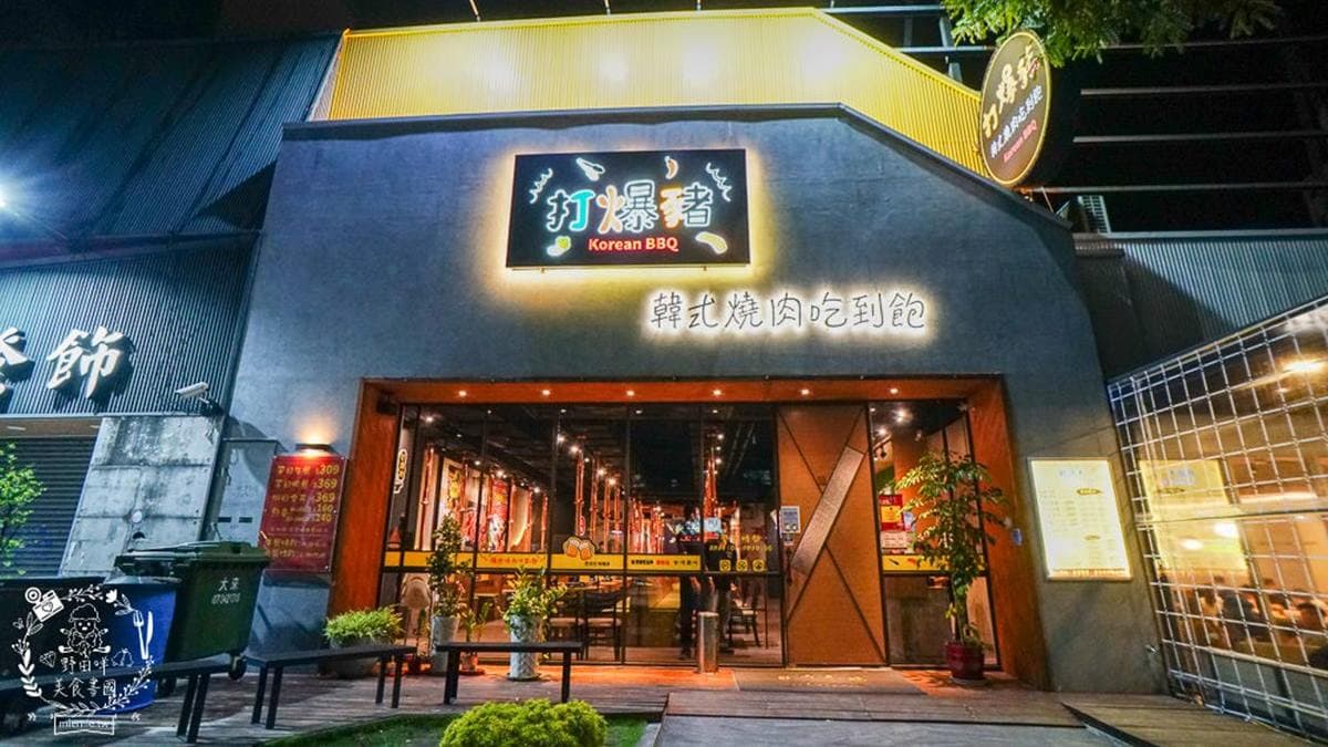 「打爆豬韓式燒肉吃到飽」位於楠梓區德民路上。（圖片來源：野田咩的美食書國）