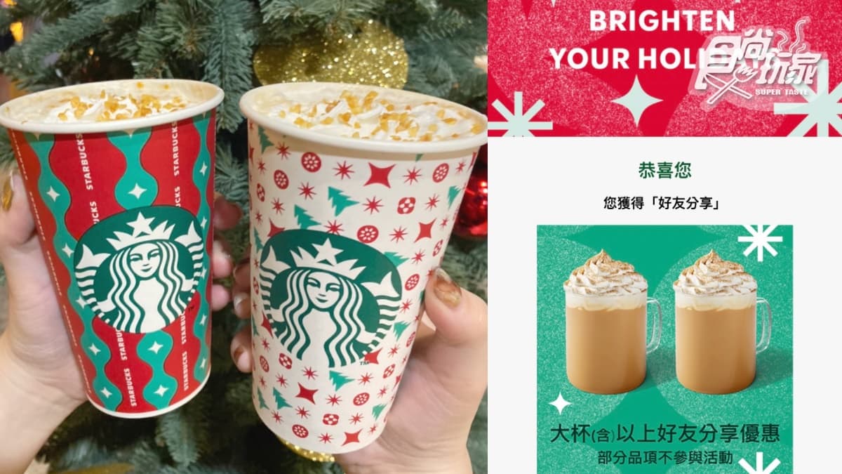等到了！星巴克「耶誕數位體驗」連28天狂抽買一送一到年底，３大優惠快收下