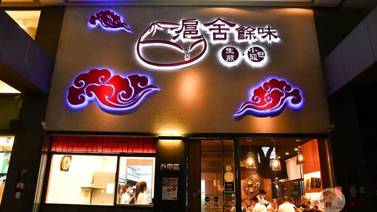 「滬舍餘味」擁有「台中平民版鼎泰豐」之美譽。（圖片來源：阿mon世界趴趴走）