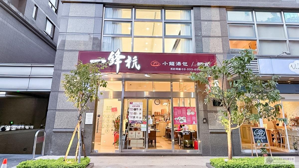 「一鋒杭麵食館」隱藏於桃園火車站附近小巷內。（圖片來源：靜兒貪吃遊玩愛分享）