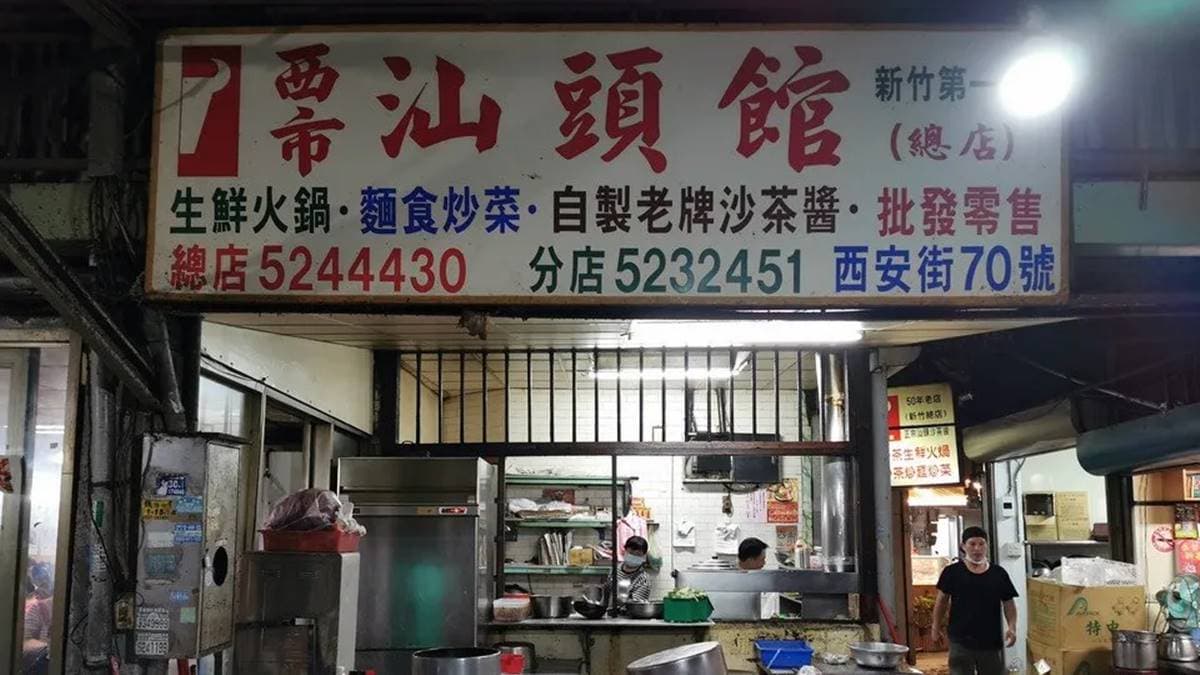 店家位於西門市場飄香70年。（圖片來源：旅充小日子）