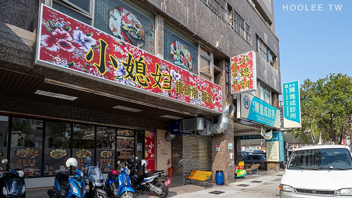 「小媳婦鐵鍋燉」是東北闆娘與高雄老闆開的餐館，主打東北地區特有的家常菜。（圖片來源：虎麗笑嗨嗨）