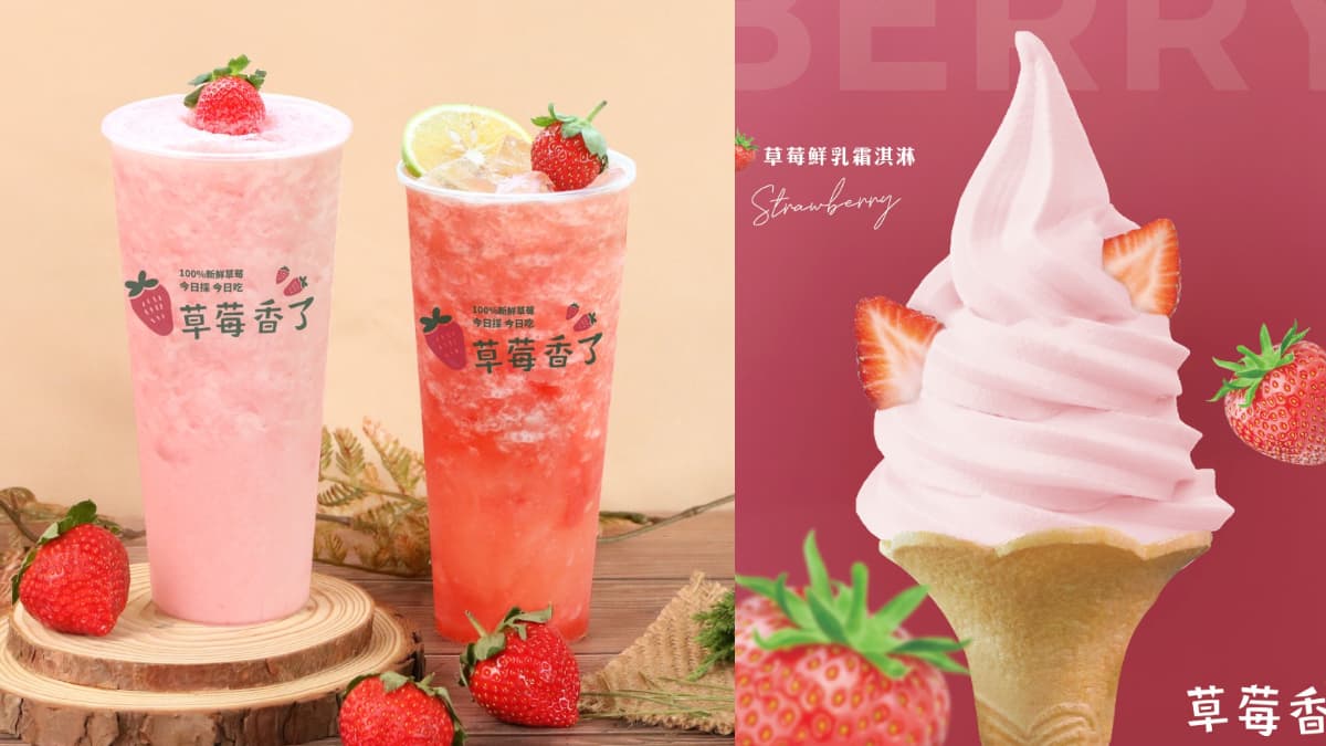 大苑子草莓飲買一送一、免費喝！雙夯品全台開喝，再吃限定「草莓鲜乳霜淇淋」