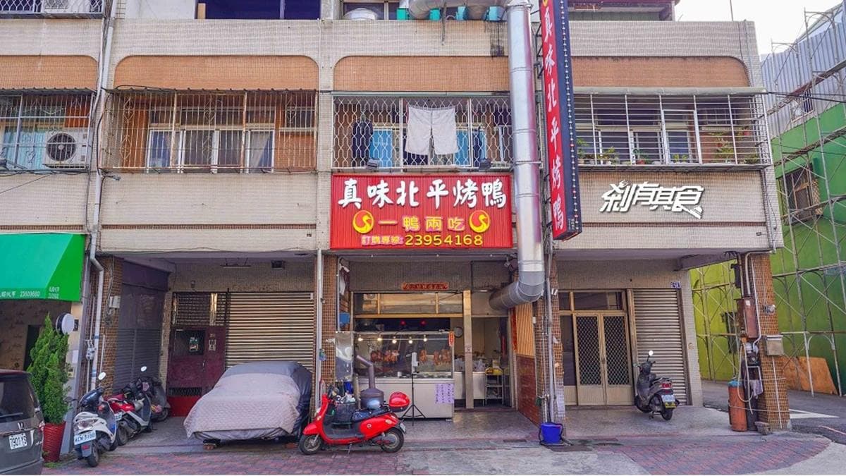 「太平真味北平烤鴨」就在今年新開幕的「馬卡龍公園」附近。（圖片來源：剎有其食）
