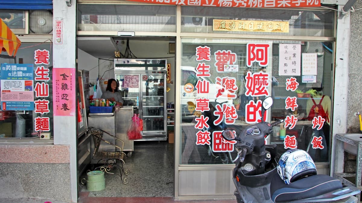 位於台東池上的這家「阿嬤的店」，餐點分量不少，價格也很親民。（圖片來源：黑洞雪莉）