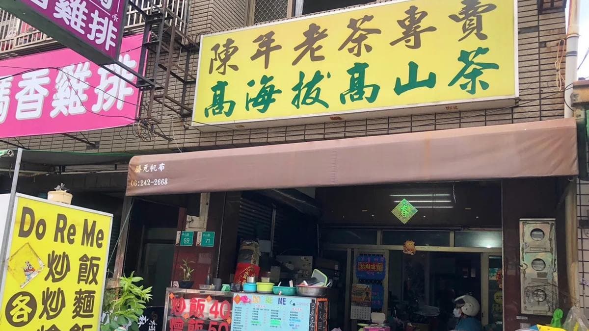 台南這家隱藏版炒飯「DoReMe」，開在永康區中山路上。（圖片來源：美食旅遊生活分享。欣晴）