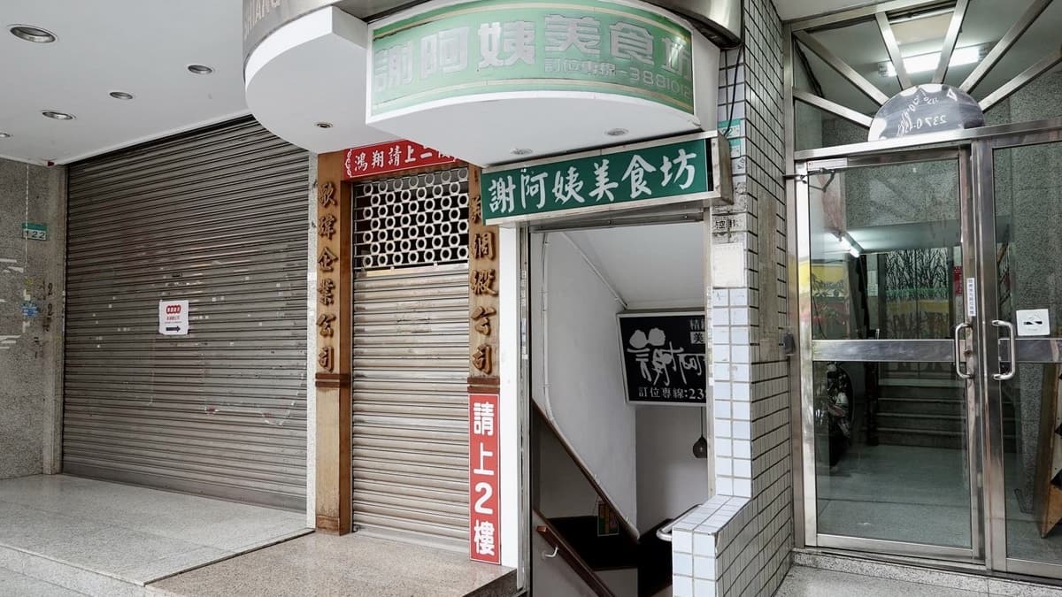 「謝阿姨美食坊」位置隱藏在地下室，入口並不是很顯眼，走過去沒注意到就錯過了。（圖片來源：貓大爺）