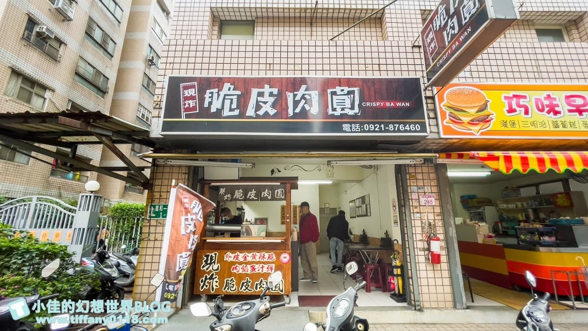 「現炸脆皮肉圓」位在桃園中壢的巷弄內。（圖片來源：小佳的幻想世界）