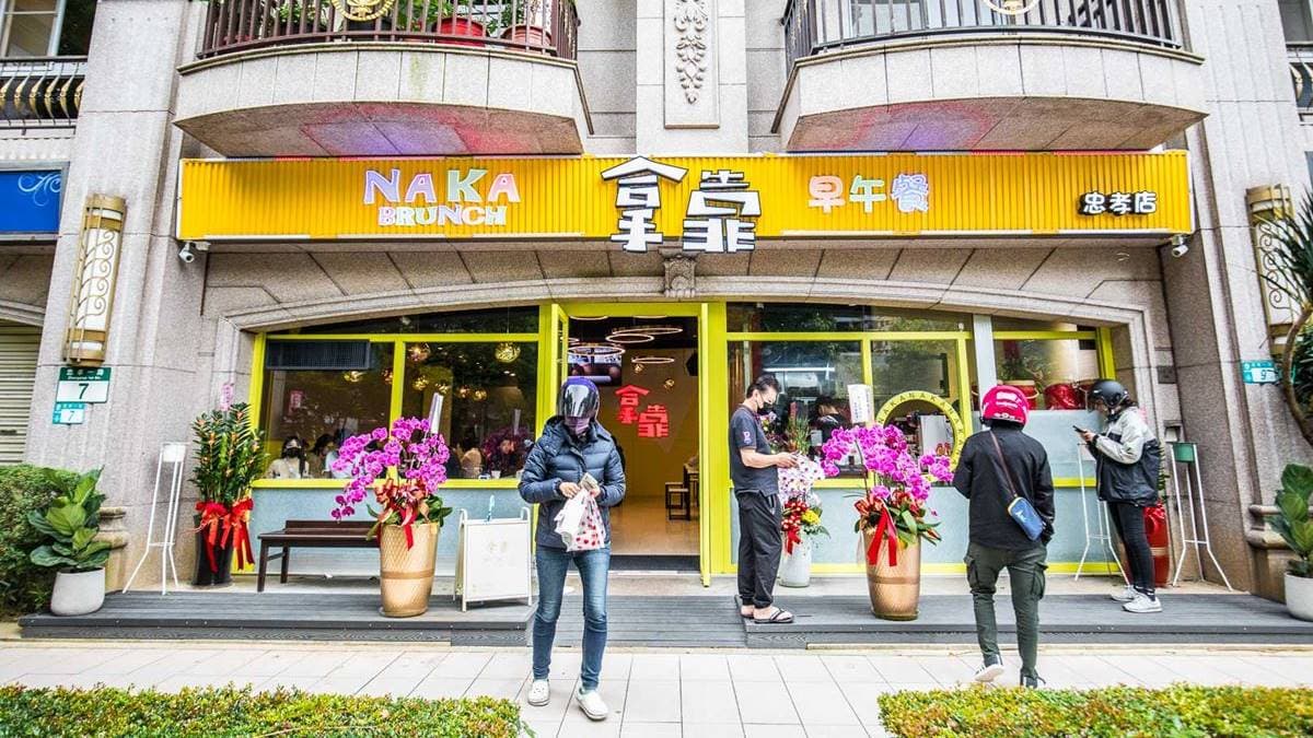 拿靠早午餐（忠孝店）店面就位在忠孝一路上。（圖片來源：大手牽小手玩樂趣）
