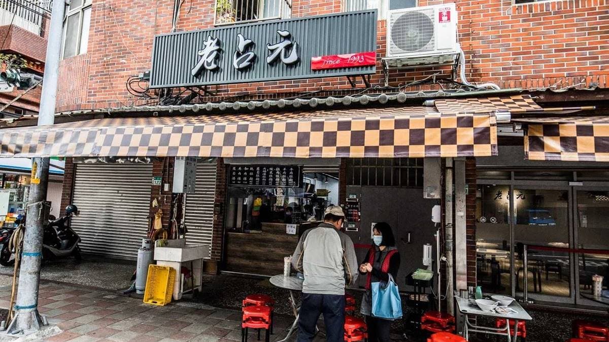 「老占元拉麵大王」店面就在知名的林口竹林寺附近。（圖片來源：大手牽小手玩樂趣）