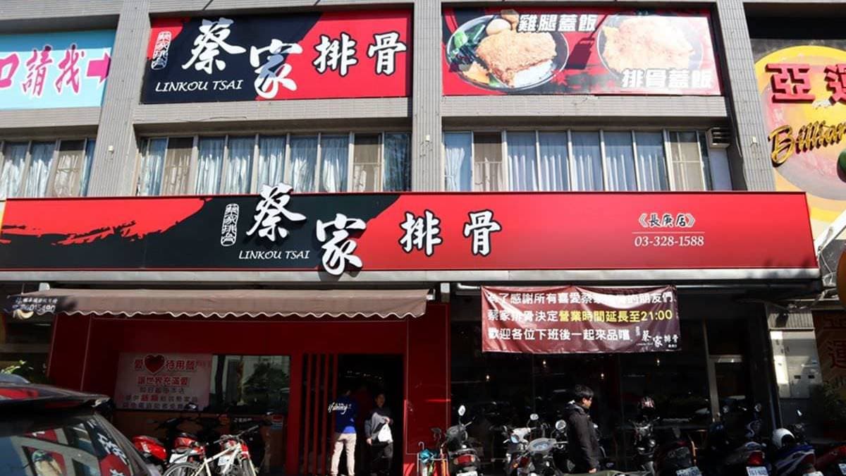 「蔡家排骨」是林口當地人推薦的優質便當店，天天是大排長龍。（圖片來源：ifunny艾方妮的遊樂場）