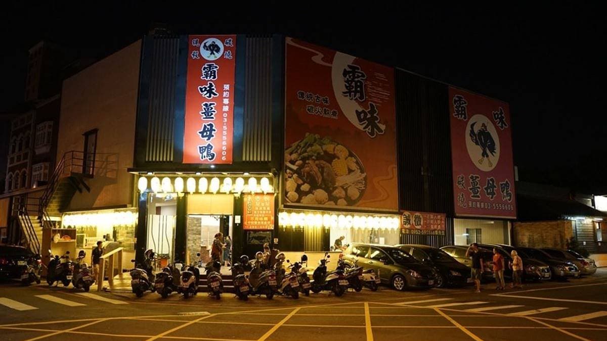 「霸味薑母鴨（竹北中華店）」店面位在竹北吳濁流路上。（圖片來源：​​​​​​​跟著踢小米吃喝玩樂趣）