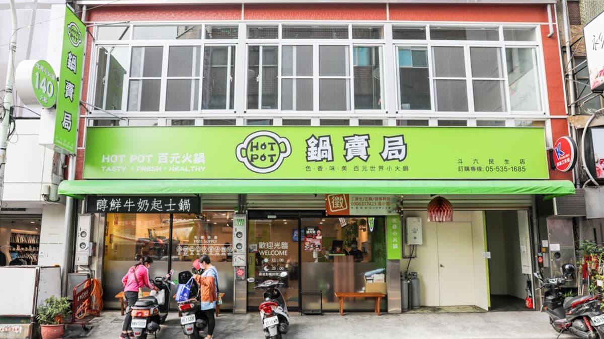 「鍋賣局百元小火鍋」位於雲林民生路上，緊鄰斗六火車站。（圖片來源：Nana愛旅行札記）