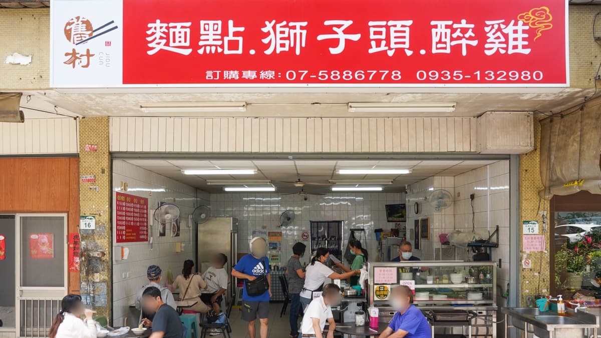 「舊村村子口麵點」位在左營果峰街上，是主打外省口味的平價高雄麵店。（圖片來源：美食好芃友）