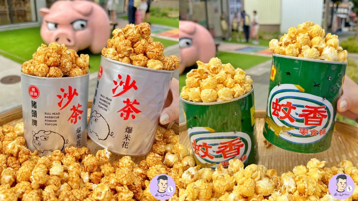 ２款全新口味有鹹香唰嘴的沙茶味爆米花，還有蚊香造型的款式，創意十足。（圖片來源：痴吃的玩）
