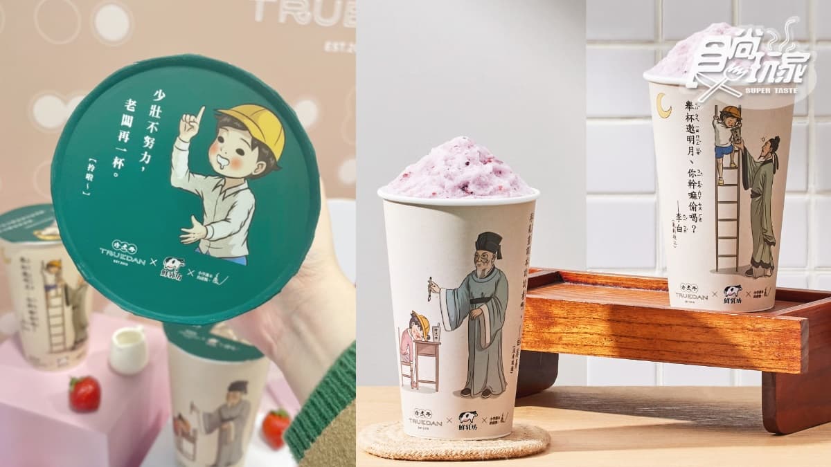 10款飲品買一送一！珍煮丹推「可以喝的草莓大福」，米大福＋芋泥高顏值必點