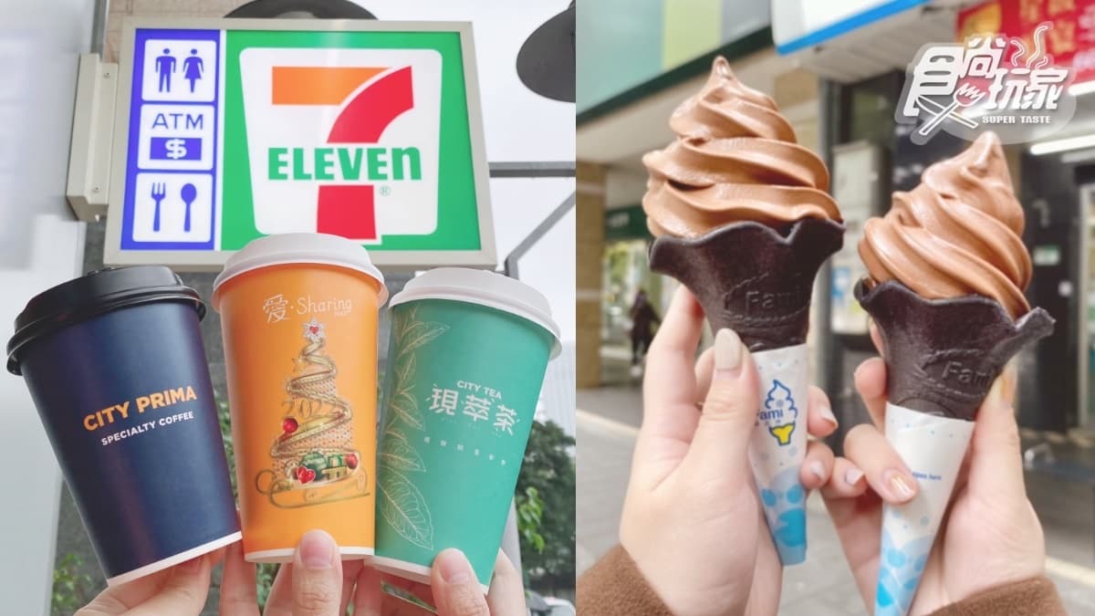 7-11咖啡、全家霜淇淋買一送一！超商週末優惠，免費精品美式、２杯55元寄杯