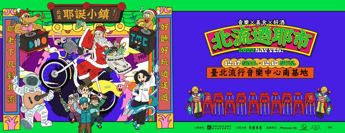 只有２天！衝「北流耶誕快閃市集」吃爆７台餐車，再拍巨型月球、DJ音樂秀嗨翻