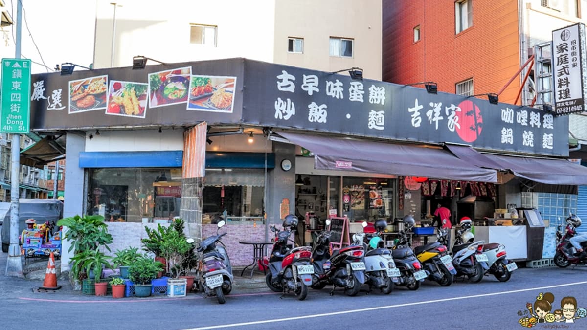 「吉祥家廚房」是高雄前鎮必吃的高CP值美食。（圖片來源：跟著尼力吃喝玩樂）