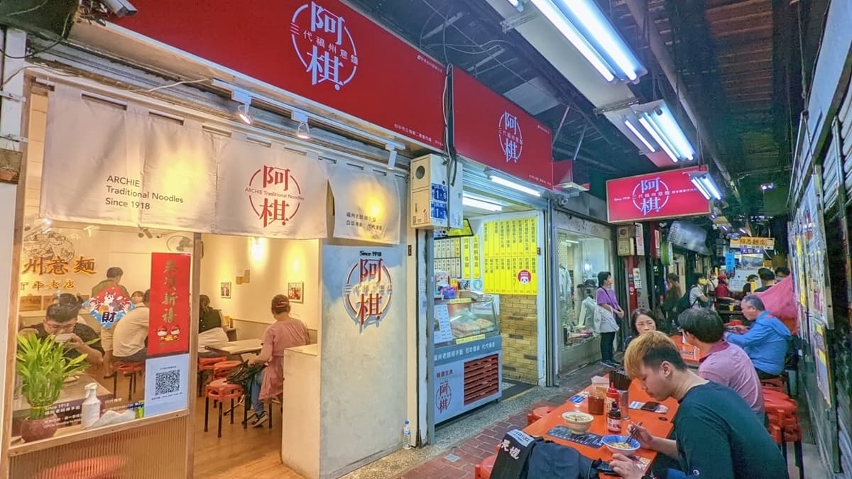 「阿棋三代福州意麵」是１間開了百年的小吃老店。（圖片來源：花洛米一起去玩耍）
