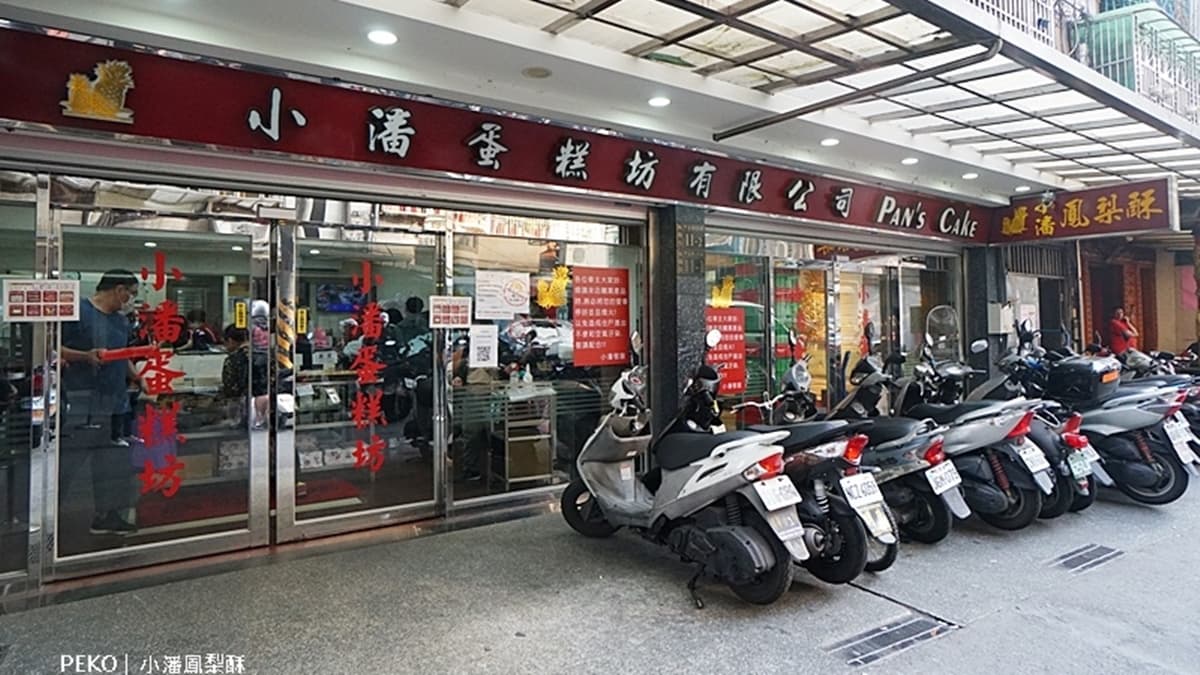「小潘鳳梨酥」總店隱身於板橋中正路的巷弄裡。（圖片來源：PEKO の Simple Life）