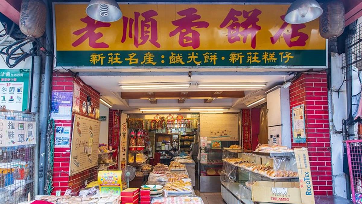 「老順香餅店」是新莊在地超過150年歷史的糕餅名店。（圖片來源：小虎食夢網）