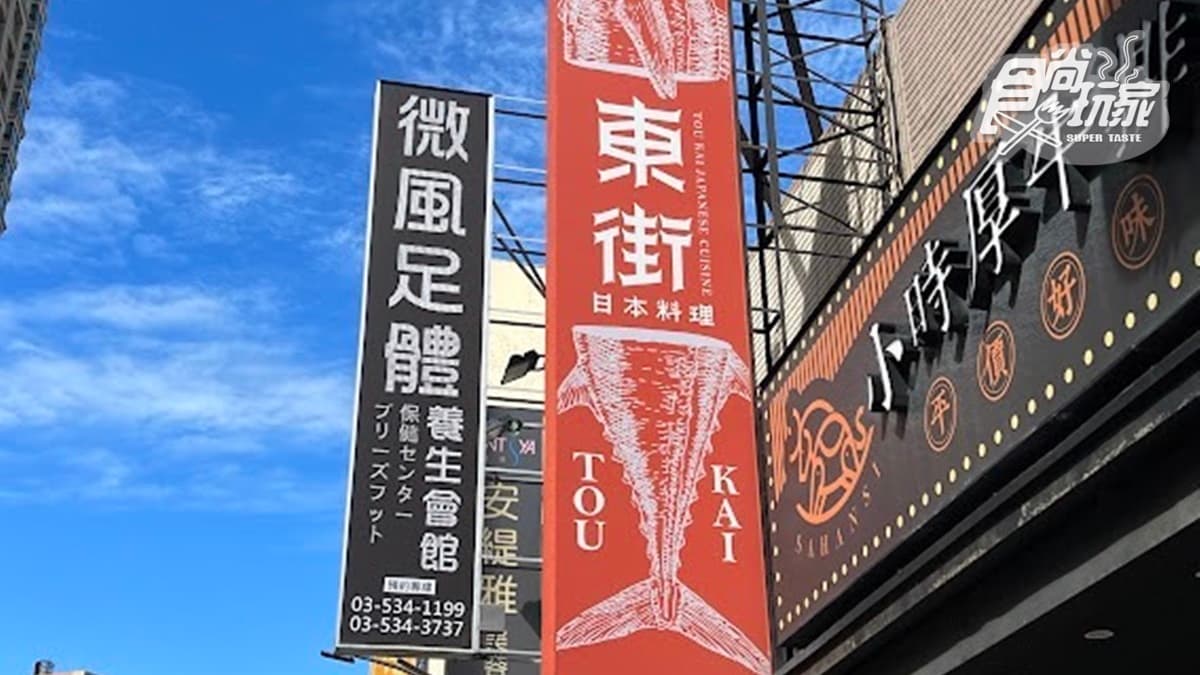 「東街日本料理」位在民生路上，是新竹的人氣聚會首選。