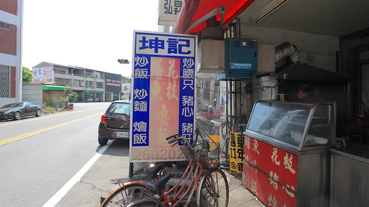「坤記鱔魚意麵」的炒鱔魚頗有水準，重點是定價是很超值。（圖片來源：樂天小高の美食之旅）