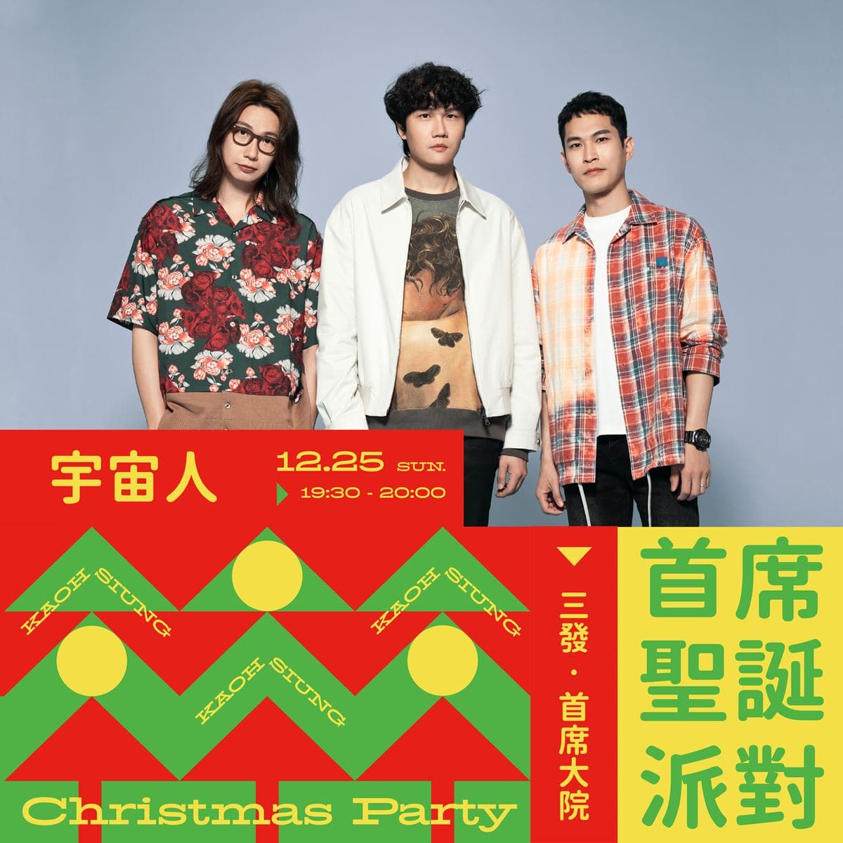 限時2天快衝!耶誕節免費逛「高雄快閃市集」,80間人氣餐飲+主流樂團嗨唱 限時2天快衝!耶誕節免費逛「高雄快閃市集」,80間人氣餐飲+主流樂團嗨唱