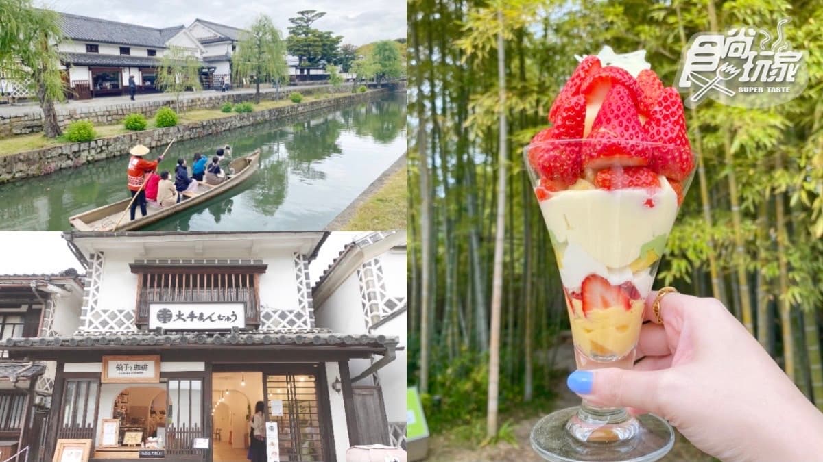 竹林間吃最美聖代！日劇倉敷美觀地區一日遊：超Q蒸籠饅頭、千款紙膠帶天堂