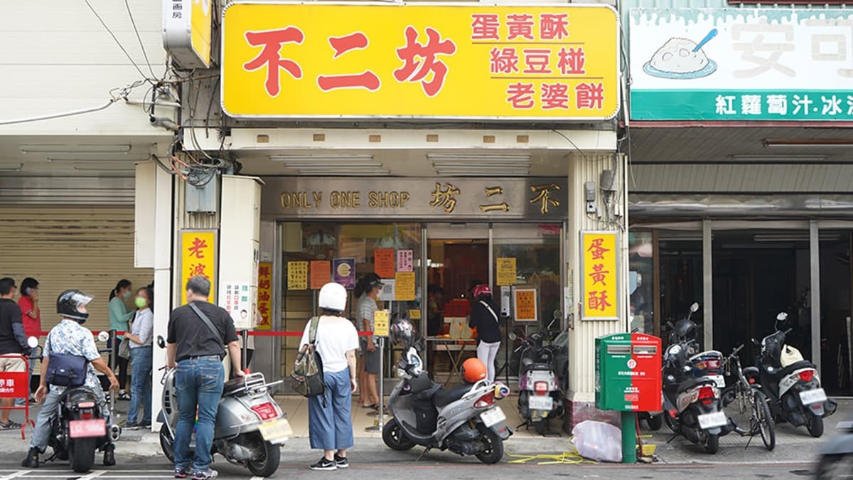 彰化「不二坊」是傳說中全台第一名的蛋黃酥。（圖片來源：披著虎皮的貓）