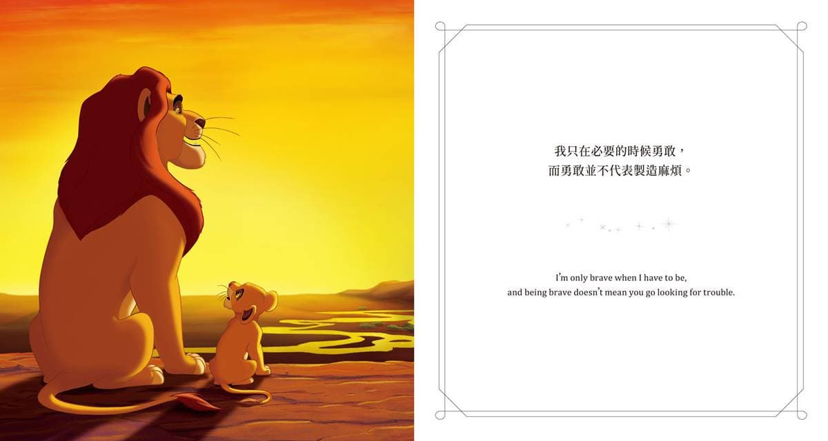 迪士尼陪你過新年！「冰雪奇緣、獅子王」６句經典台詞，2023給你滿滿正能量（中獎公布）