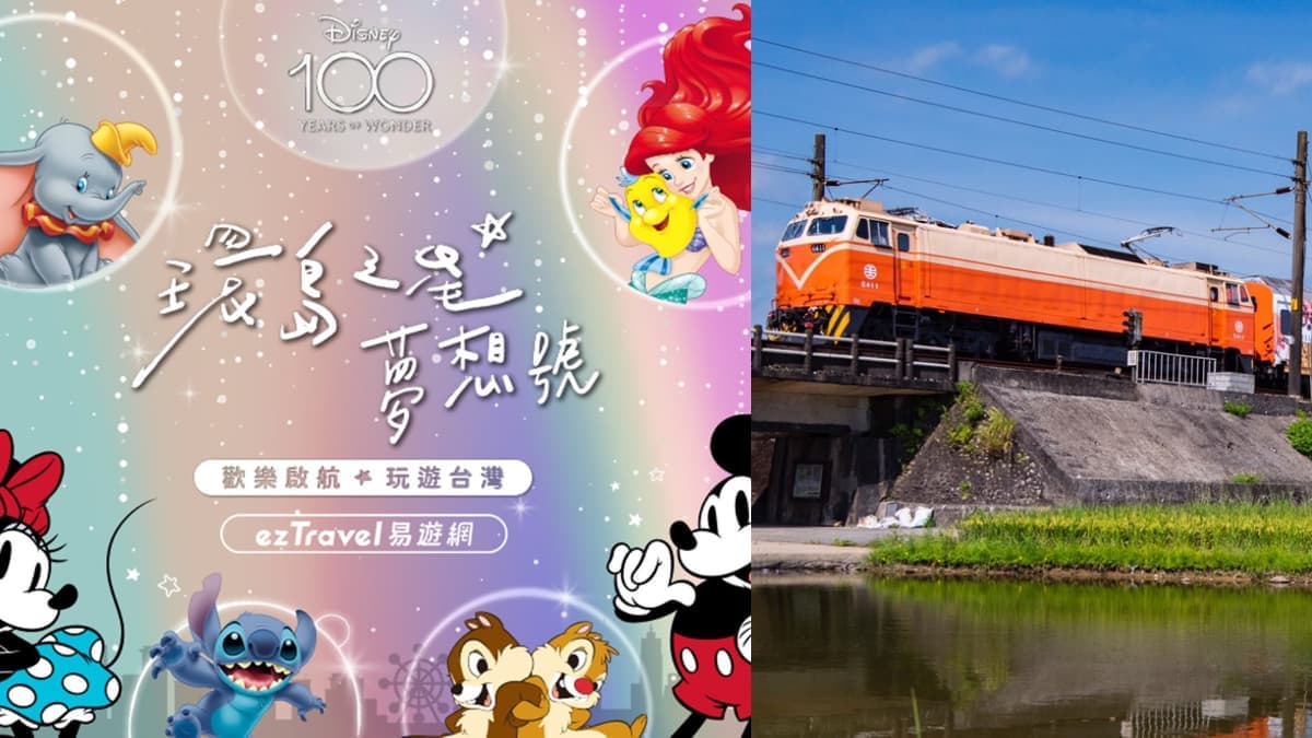 迪士尼鐵粉準時搶訂!全新「環島之星迪士尼列車」主視覺曝,今下午開放預購