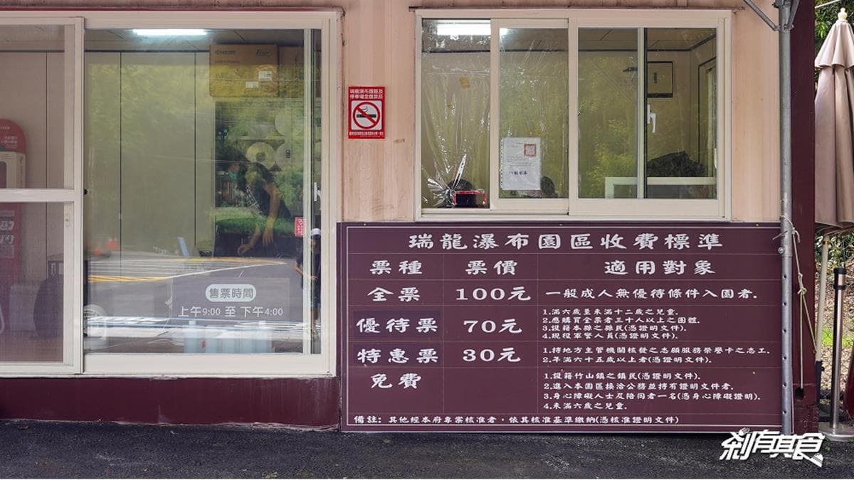 園區收費標準為全票100元、優待票70元。（圖片來源：剎有其食）