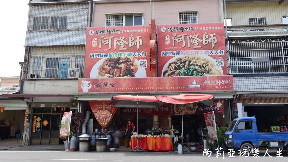 「內門阿隆師」總店就位於內門區台3線路上。（圖片來源：西莉亞玩樂人生）