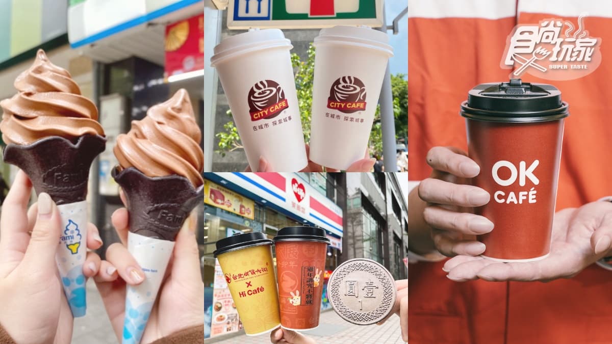 7-11買７送７！４超商補班優惠：全家霜淇淋買一送一、萊爾富咖啡加１元多１杯