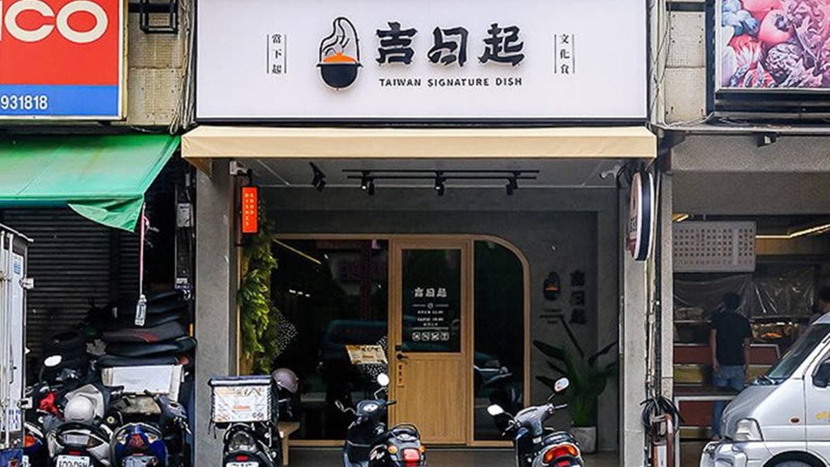 台中北區的「吉日起」位在熱鬧的漢口路三段。（圖片來源：霸子。食樂拼圖）