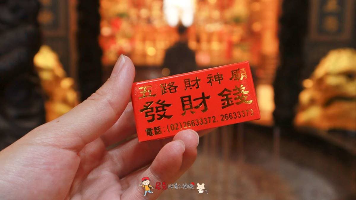 欲求財者可向財神爺祈求發財金。（圖片來源：尼克玩食大探險）