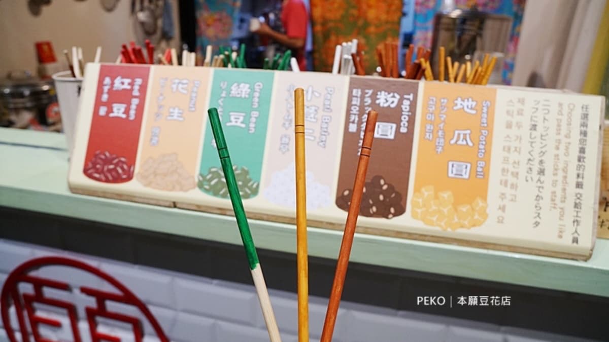 選配料的方式是用抽籤的，想加什麼料就拿什麼顏色的籤。（圖片來源：PEKOのSimple Life）