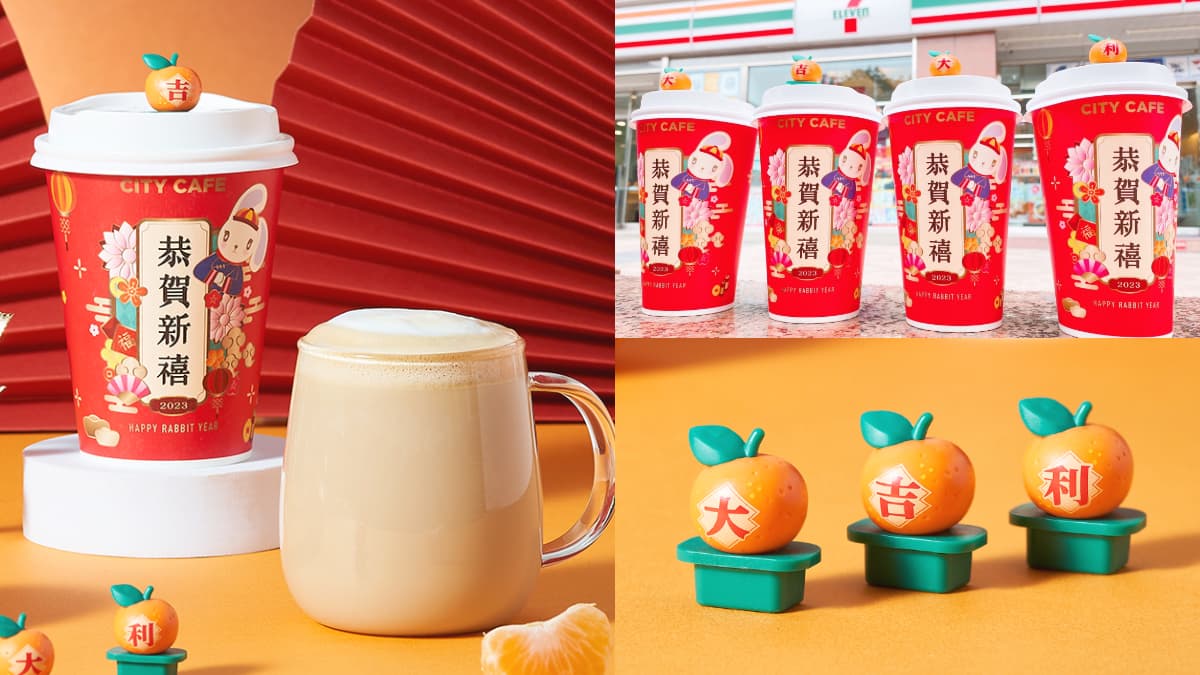超Q「立體橘子杯塞」免費送！7-11首推「大吉大利柑橘拿鐵」，再抽飲品買一送一