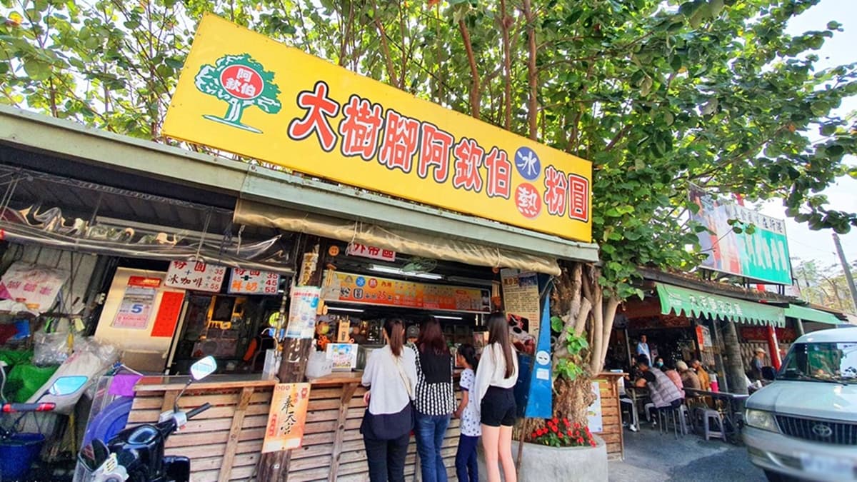 「大樹腳阿欽伯粉圓」是嘉義新港知名的在地美食。（圖片來源：YUKI'S LIFE）