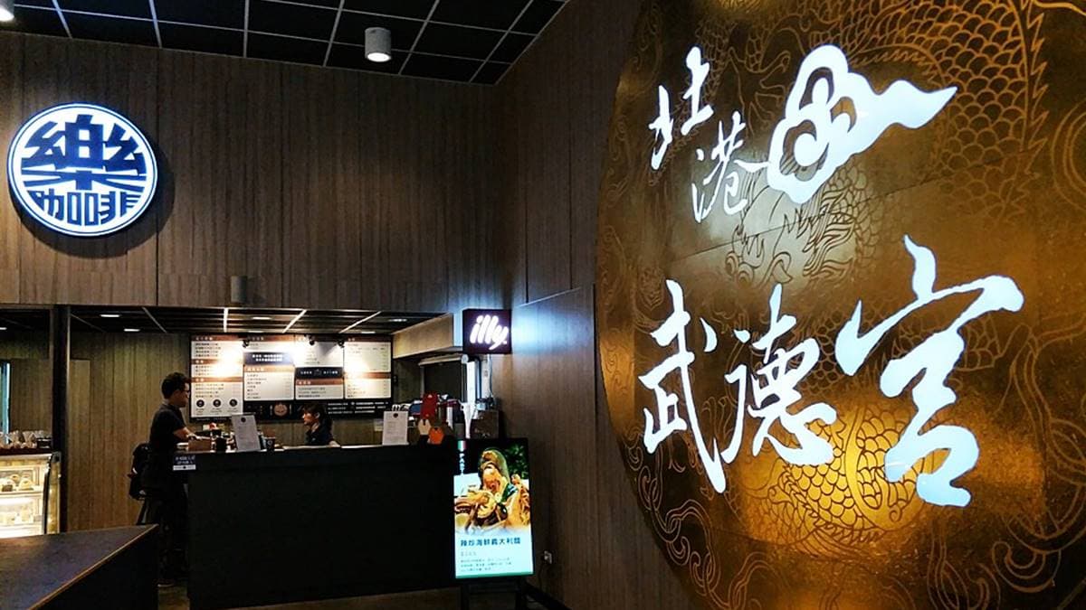來武德宮財神廟，可以在裡面喝咖啡也可以住宿。（圖片來源：小企鵝生活趣）