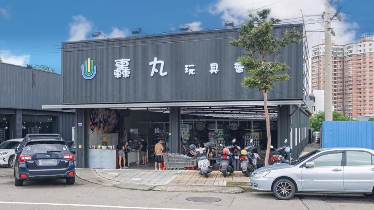 「轟丸玩具會社」就位台中在豐原大道六段上，門口相當好停車。（圖片來源：柚香魚子醬的蹦蹦跳跳）
