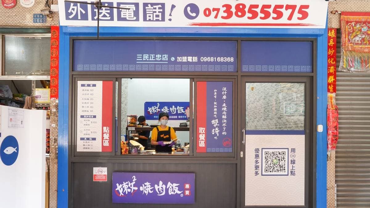 「嫩嫩燒肉飯」是高雄連鎖的外帶便當專門店。（圖片來源：美食好芃友）