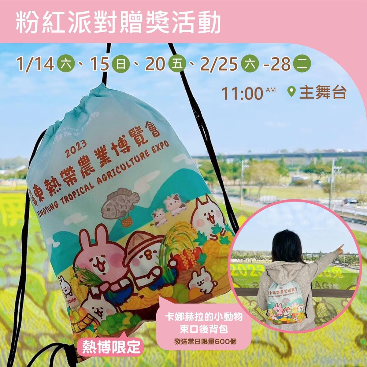 小土匪攻占屏東！全台最大「卡娜赫拉彩繪稻田」限時登場，再送免費１元紅包