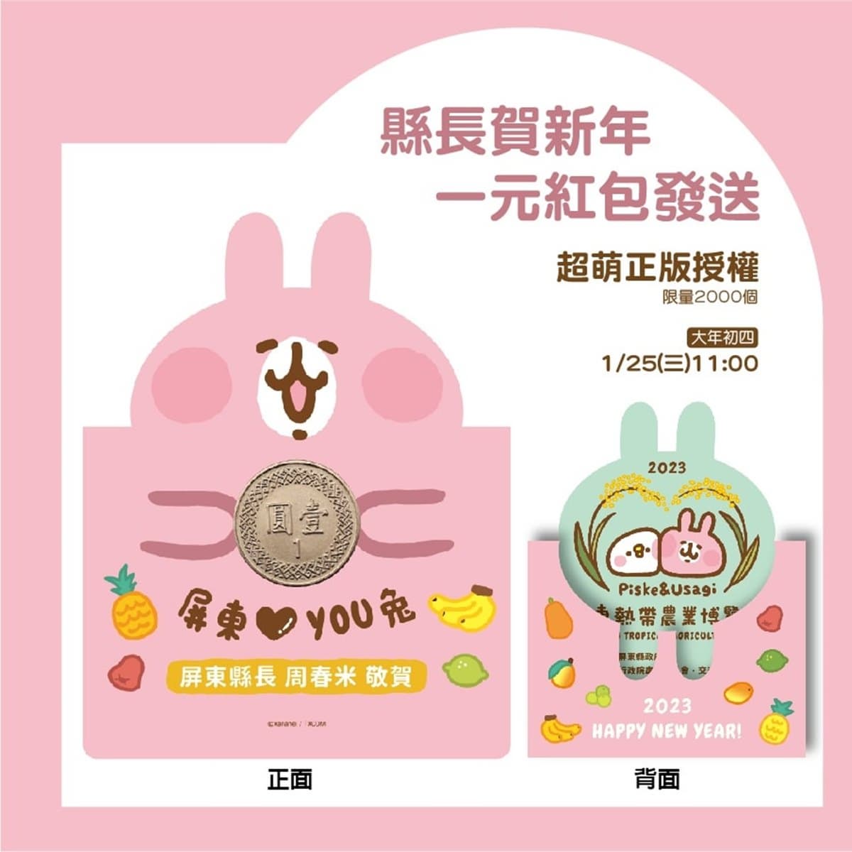 小土匪攻占屏東！全台最大「卡娜赫拉彩繪稻田」限時登場，再送免費１元紅包