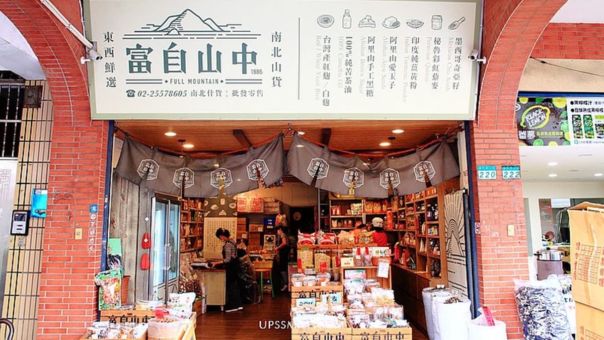 「富自山中」吸引年輕族群、外國觀光客造訪。（圖片來源：UPSSMILE向上的微笑萍子）