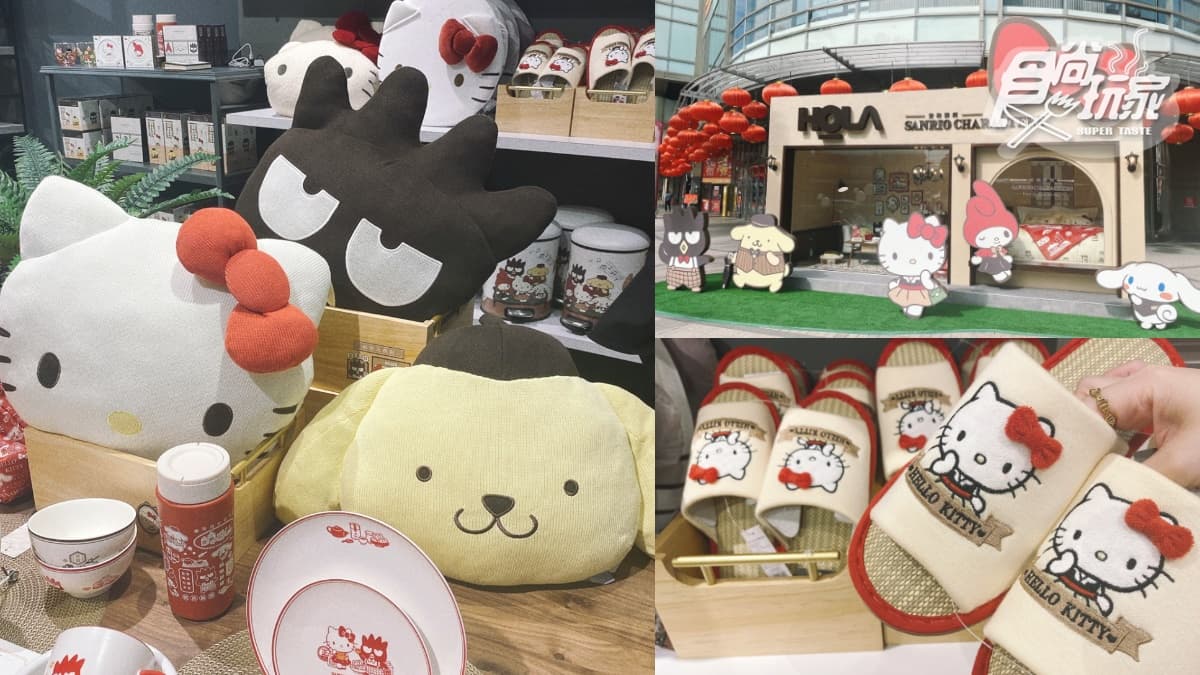 HOLAｘ三麗鷗復古風太Q！KITTY大頭枕、布丁狗寵物床63款周邊，３打卡點快拍