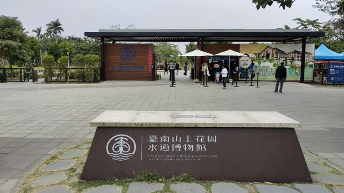 臺南山上花園水道博物館的入口處兩邊都有停車場。（圖片來源：大口老師的走跳學堂!）